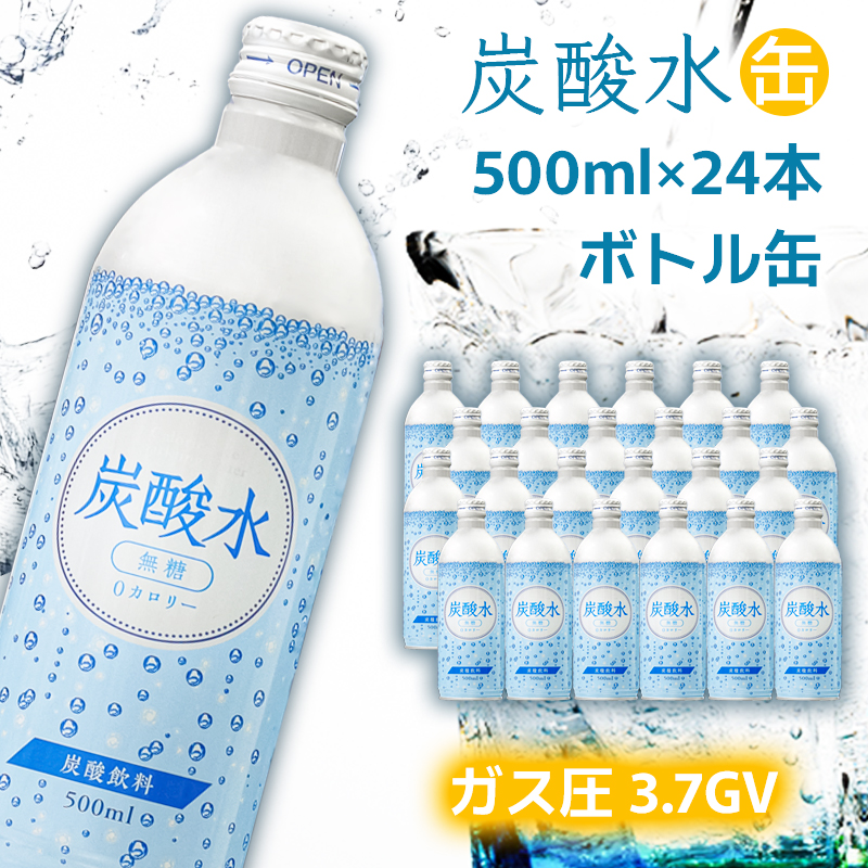 【最速10日以内発送】炭酸水 缶 500ml×24本 ソーダ 1回