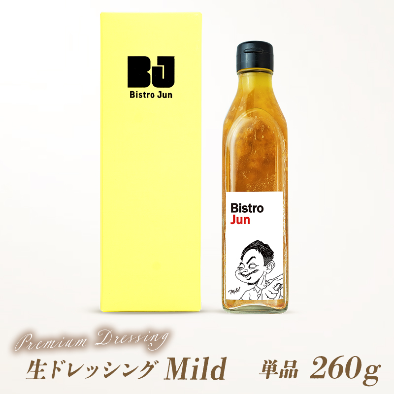 無添加の高級生ドレッシング Mild Mild