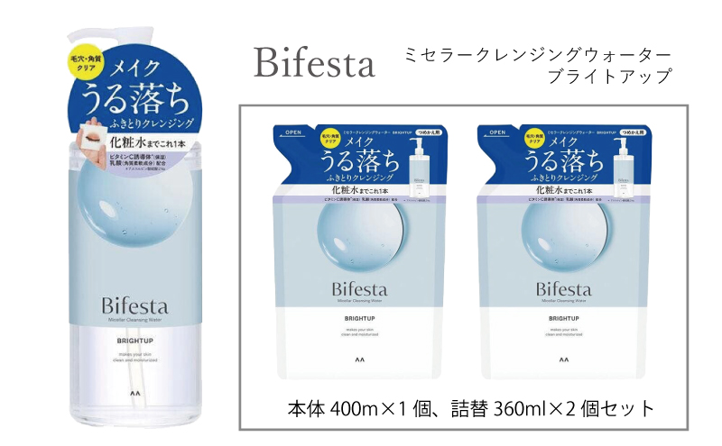 マンダム ビフェスタ ミセラークレンジングウォーターブライトアップ 本体1個＋詰替2個セット MA-72 Bifesta メイク落とし ふき取りタイプ ブライトアップ