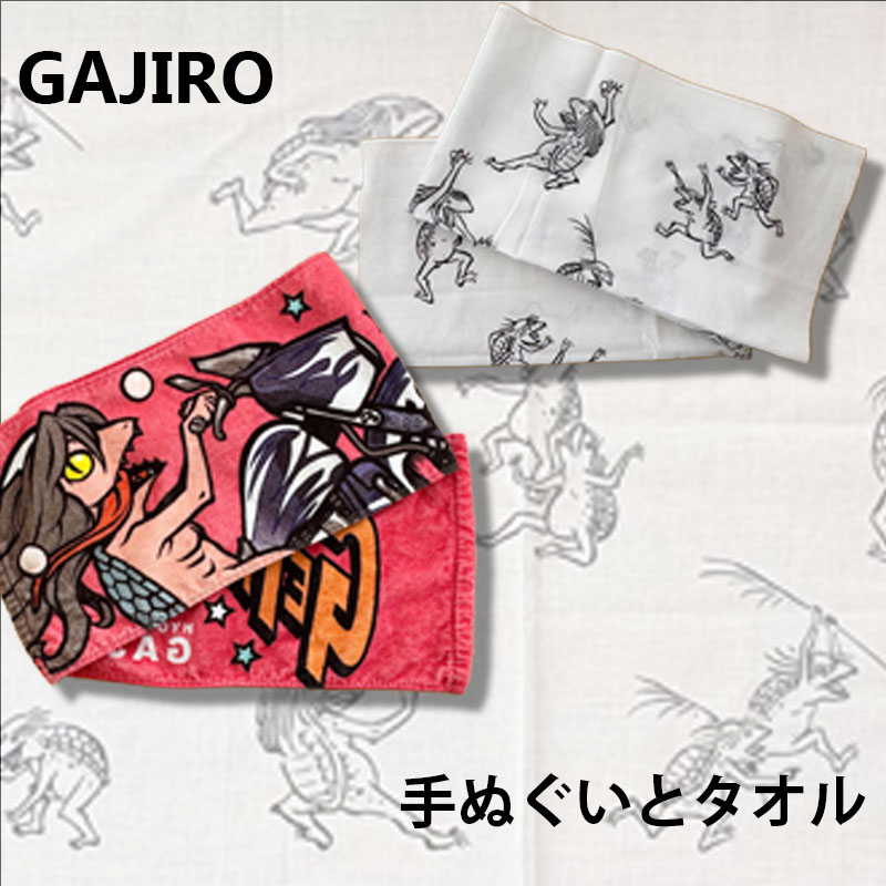 河童のガジロウ 手ぬぐいとタオルセット