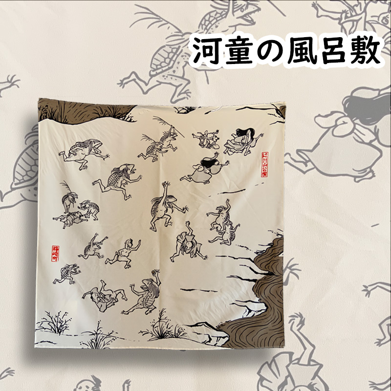 河童の風呂敷