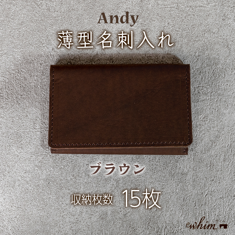 薄型名刺入れ Andy 日本製 革製品 本革 レザー 手作り ブラウン ブラウン