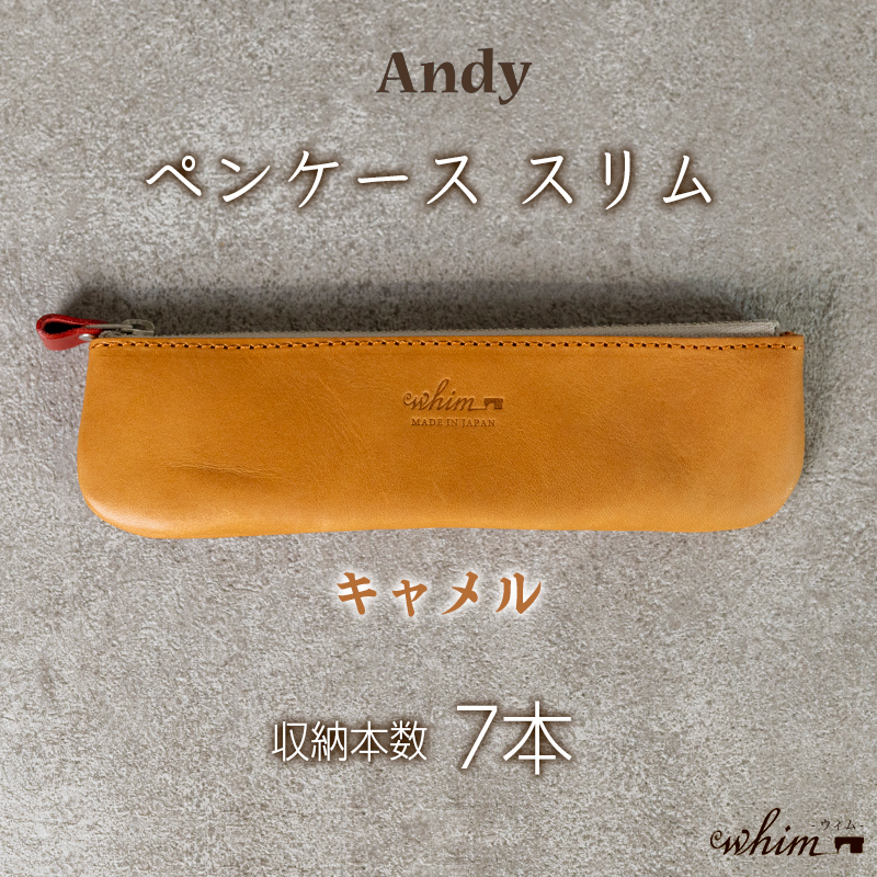 ペンケース スリム Andy 日本製 革製品 本革 レザー 手作り キャメル キャメル