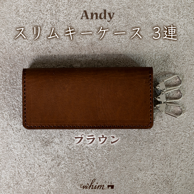 スリムキーケース３連 Andy 日本製 革製品 本革 レザー 手作り 鍵 カギ ブラウン ブラウン