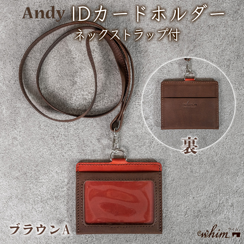 IDカードホルダー ネックストラップ付 Andy 日本製 革製品 本革 レザー 手作り ブラウンA ブラウンA