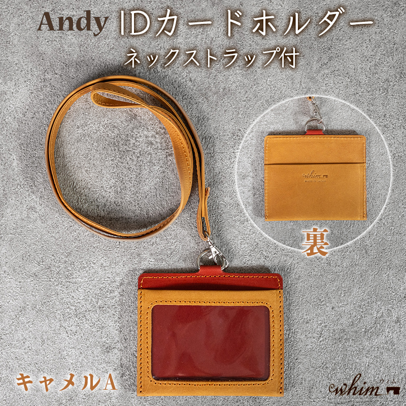 IDカードホルダー ネックストラップ付 Andy 日本製 革製品 本革 レザー 手作り キャメルA キャメルA