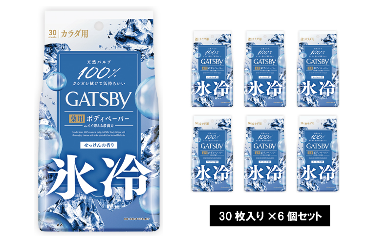 マンダム ギャツビー アイスデオドラントボディペーパーアイスシャボン〈徳用タイプ〉(医薬部外品) 30枚×6個セット MA-55 GATSBY 男性化粧品 サラサラ肌 臭いケア アイスシャボン