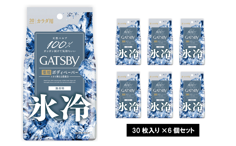 マンダム ギャツビー アイスデオドラントボディペーパー無香料〈徳用タイプ〉(医薬部外品) 30枚×6個セット MA-56 GATSBY 男性化粧品 サラサラ肌 臭いケア 無香料