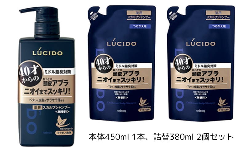 マンダム ルシード 薬用スカルプデオシャンプー(本体１個＋詰替用2個) MA-19 LUCIDO ヘアケア お風呂