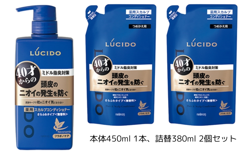 マンダム ルシード 薬用ヘア＆スカルプコンディショナー(本体１個＋詰替用２個) MA-21 LUCIDO ヘアケア お風呂