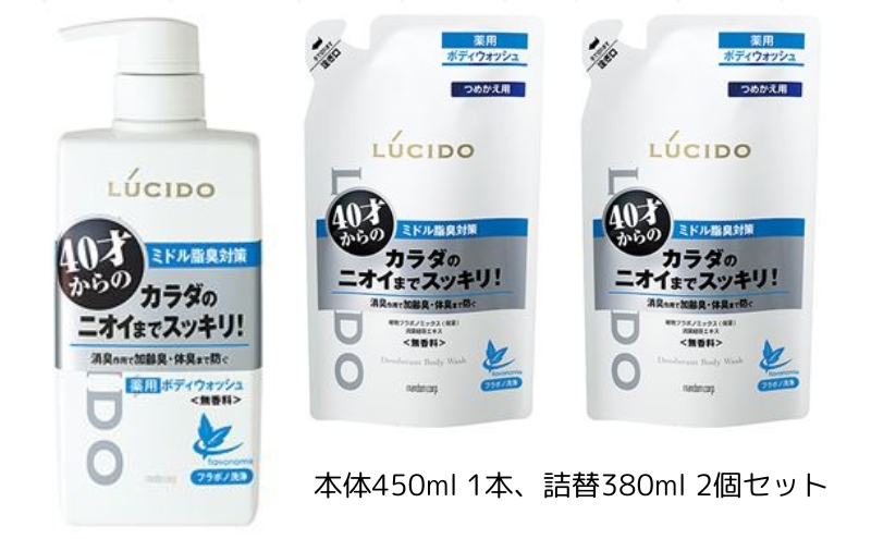 マンダム ルシード 薬用デオドラントボディウォッシュ(本体１個＋詰替用２個) MA-33 LUCIDO ヘアケア お風呂