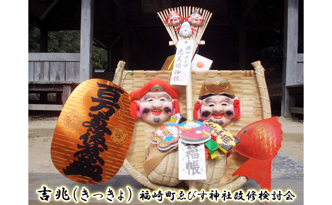 吉兆(きっきょ) 縁起物 商売繁栄