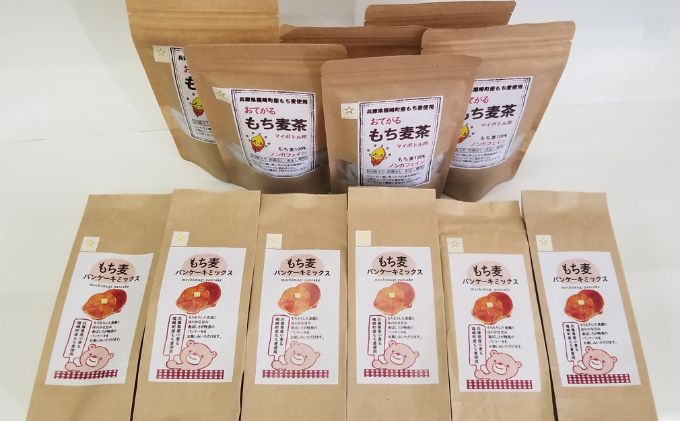 もち麦 ティータイムセット(大) もちむぎ もち麦茶 パンケーキミックス 大
