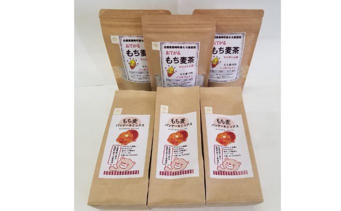 もち麦 ティータイムセット(小) もちむぎ もち麦茶 パンケーキミックス 小