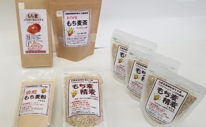 もち麦 てんこもりセット(小) もちむぎ もち麦茶 パンケーキミックス もち麦粉 小