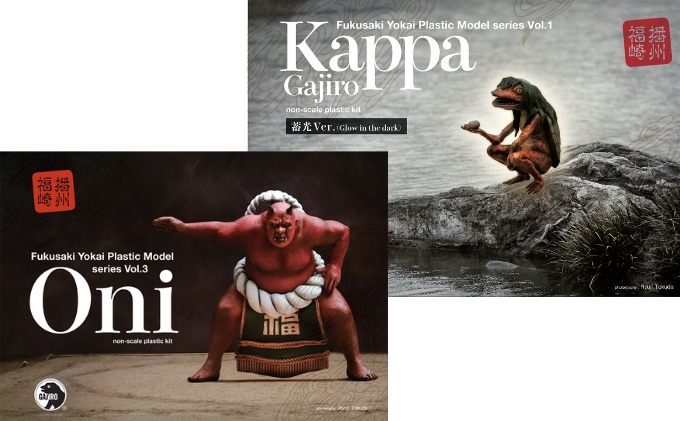 プラモデル『河童』『鬼』セット 河童・鬼