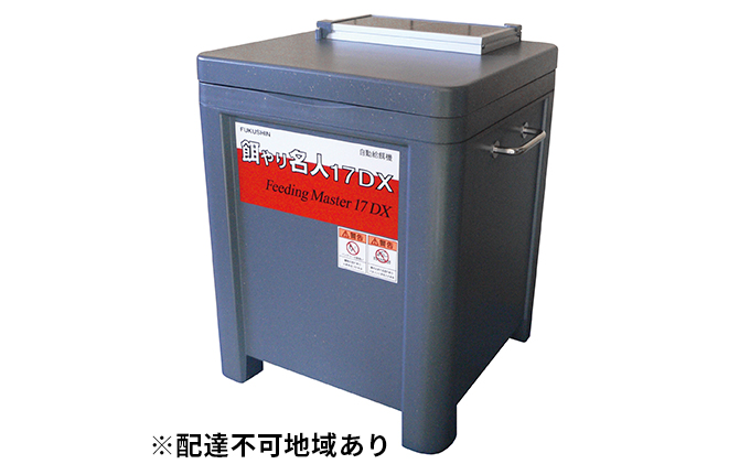 自動給餌機PFX-17LS AC-100Vタイプ AC-100Vタイプ