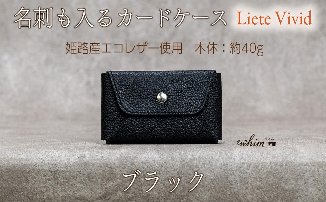 本革 カード 名刺入れ 日本製 レザー 革製品 カードケース Liete vivid ブラック ブラック