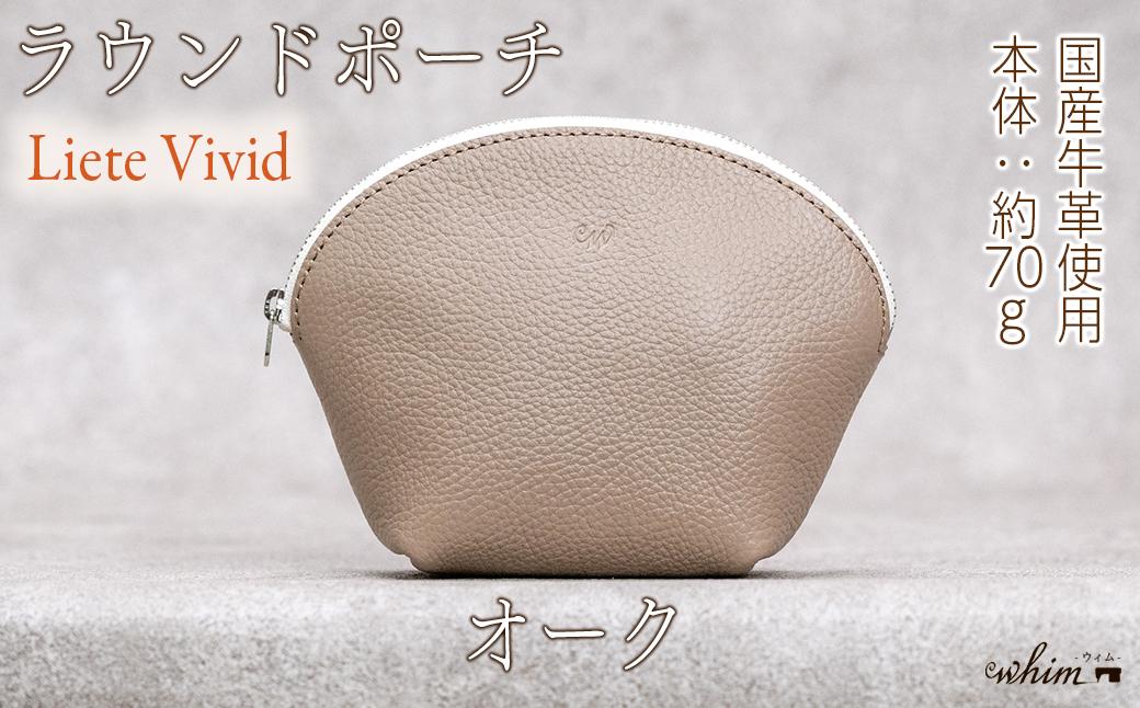 本革 ラウンドポーチ 日本製 レザー 革製品 ポーチ 化粧ポーチ 旅行 トラベル 出張 Liete vivid オーク オーク