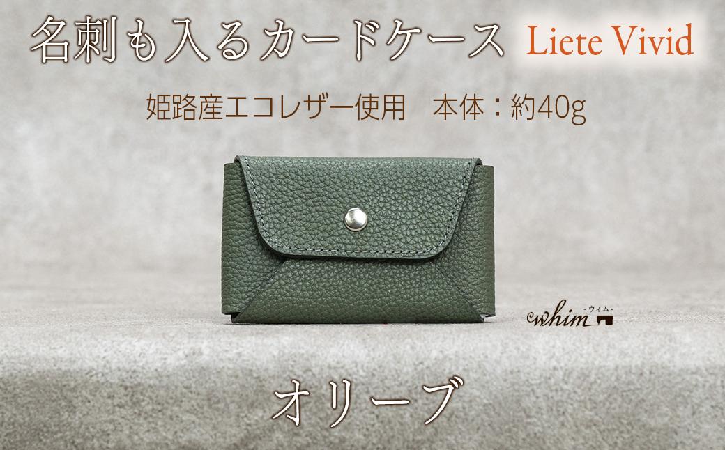 本革 カード 名刺入れ 日本製 レザー 革製品 カードケース Liete vivid オリーブ オリーブ