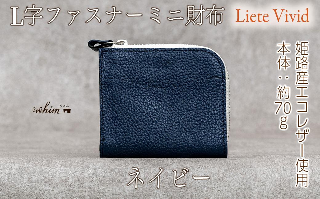 本革 L字ファスナー ミニ財布 日本製 レザー 革製品 コンパクト 小銭入れ Liete vivid ネイビー ネイビー