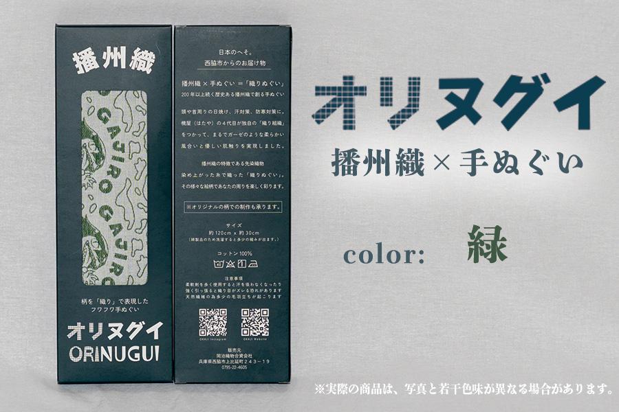 ガジロウさんのオリヌグイ「カラー: 緑 」 緑