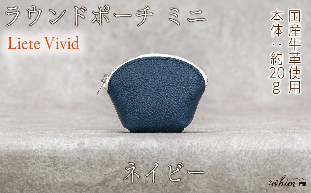 本革 ラウンドミニポーチ 日本製 レザー 革製品 小銭入れ コインケース 小物 収納 Liete vivid ネイビー ネイビー