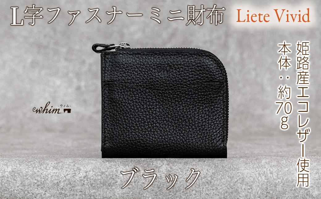 本革 L字ファスナー ミニ財布 日本製 レザー 革製品 コンパクト 小銭入れ Liete vivid ブラック ブラック
