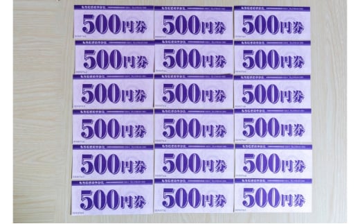 もちむぎ商品券9,000円分 9,000円分