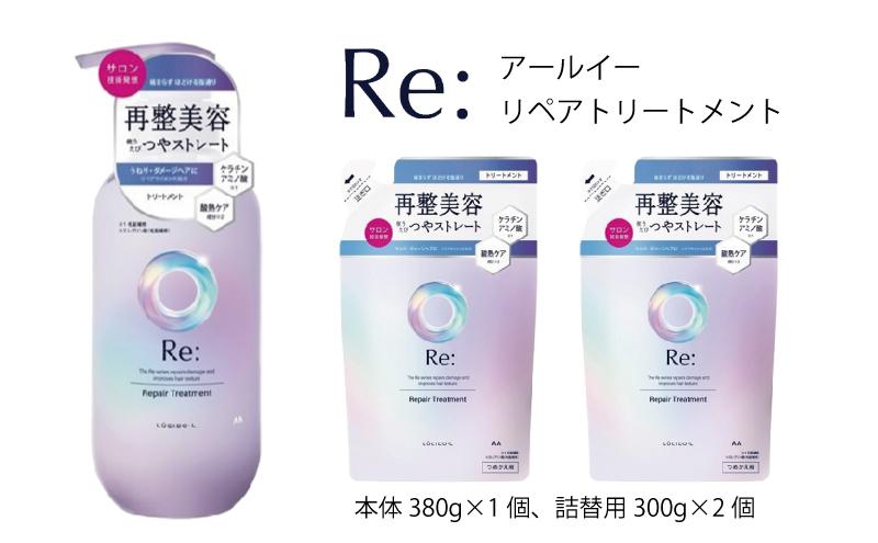 マンダム ルシードエル アールイー リペアトリートメント 本体1個＋詰替2個ｾｯﾄ MA-62 LUCIDO-L Re: ヘアケア お風呂