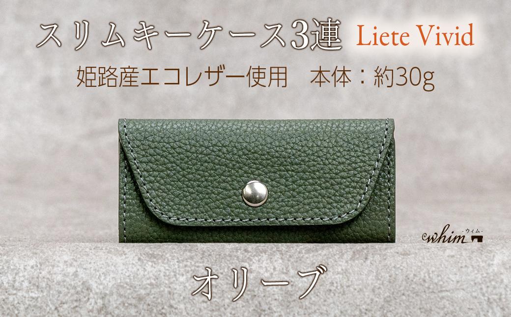 本革 スリムキーケース３連 日本製 革製品 レザー コンパクト Liete vivid オリーブ オリーブ