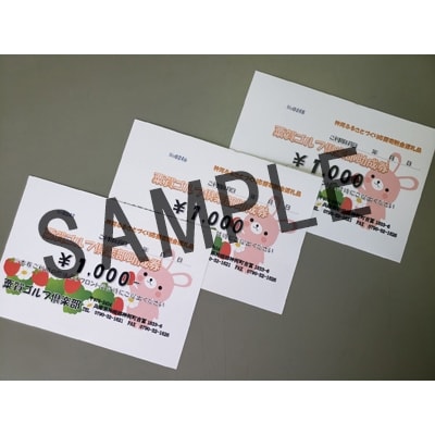 粟賀ゴルフ倶楽部助成券 (3,000円分)