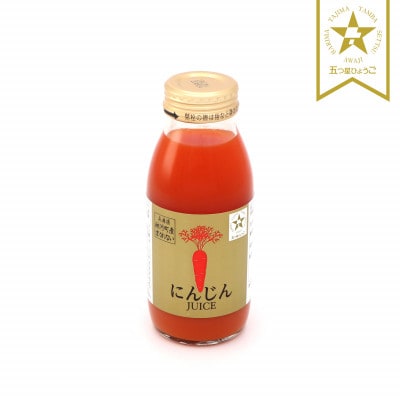 【神河町産京くれない】にんじんジュース 200ml×20本