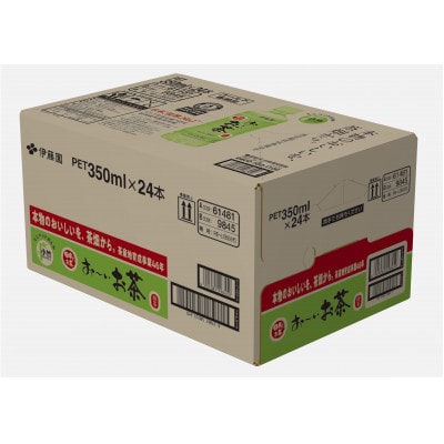 おーいお茶緑茶350ml　24本(1ケース)　伊藤園