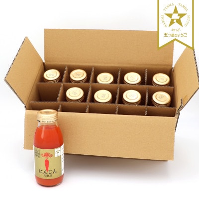 【神河町産京くれない】にんじんジュース 200ml×10本