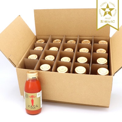 【神河町産京くれない】にんじんジュース 200ml×20本