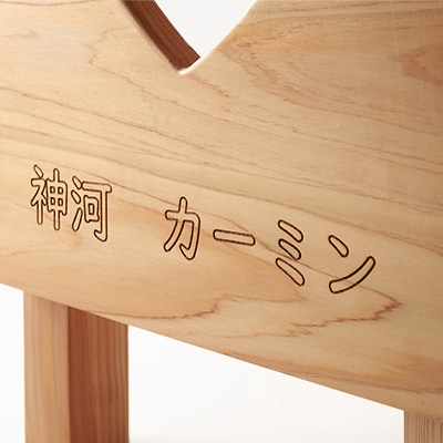 角椅子(ハート穴付)桧材・レーザー刻印　刻印文字のみ(縦25mm・幅230mm以内)