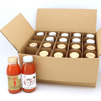 【神河町産京くれない】にんじんジュース・にんじんミックスジュース 200ml×各10本