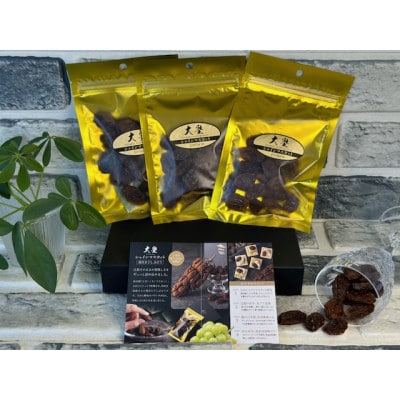 国産　干しぶどう(粒)家庭用　3パック