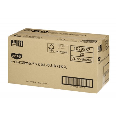 ハビナース　トイレに流せるパッとおしりふき　72枚入×20個