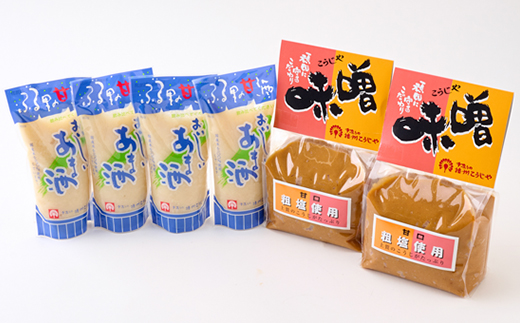 おいしい甘酒×こうじや味噌詰め合わせ