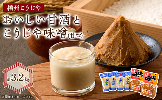 おいしい甘酒×こうじや味噌詰め合わせ