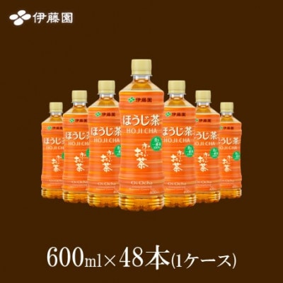 おーいお茶ほうじ茶600ml　48本(2ケース)　伊藤園