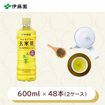 おーいお茶　玄米茶600ml　48本(2ケース)　伊藤園