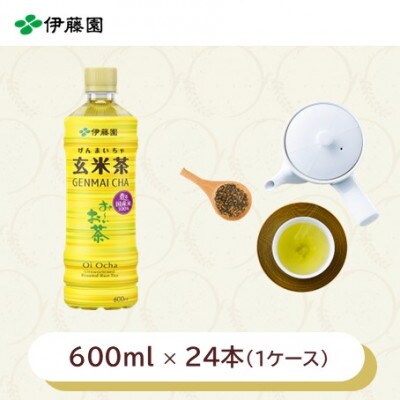 おーいお茶　玄米茶600ml　24本(1ケース)　伊藤園