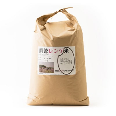 令和6年産　阿曽レンゲ米(ヒノヒカリ15kg)【玄米】