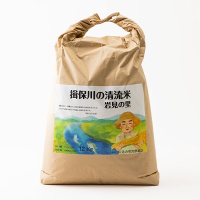 令和6年産　揖保川の清流米(きぬむすめ12kg)【白米】