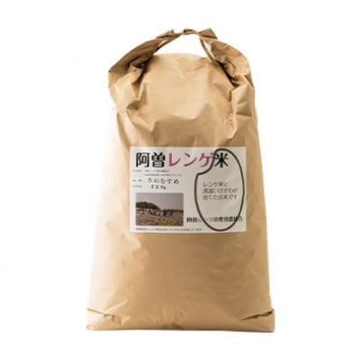 令和7年産　阿曽レンゲ米(きぬむすめ15kg)【玄米】