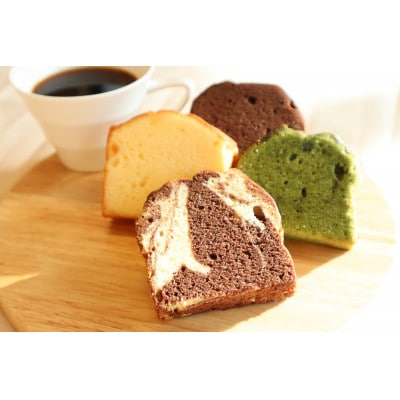 パウンドケーキ詰め合わせ【配送不可地域：離島】