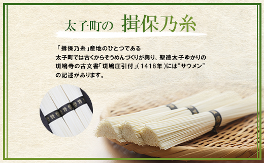 手延そうめん揖保乃糸　特級ひね16束